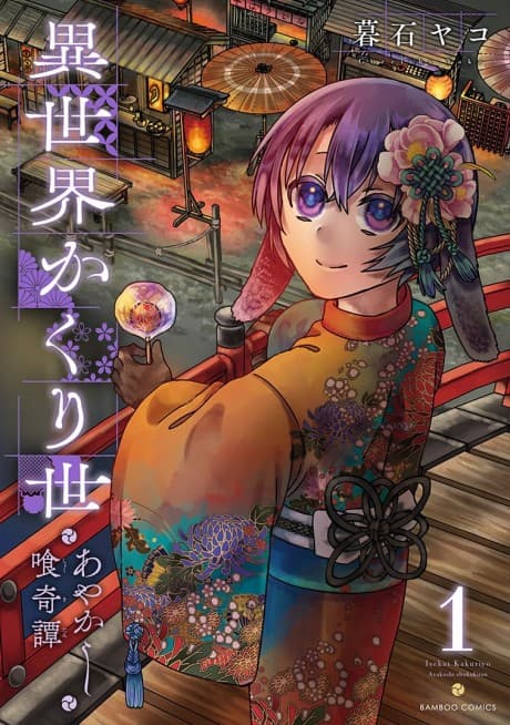 Isekai Kakuriyo: Ayakashi Kuukitan