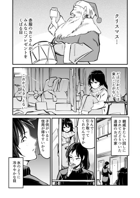Kuroi Fuku no Santa Claus