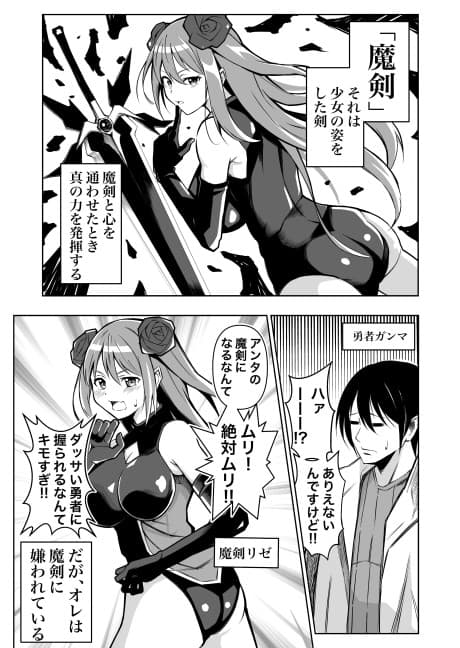 Ore wa ma Ken ni Kirawareteiru