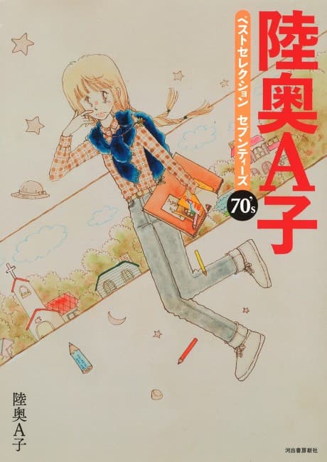 Mutsu A-ko Best Selection: Seventies