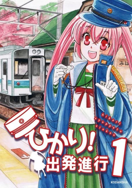 Hikari! Shuppatsu Shinkou