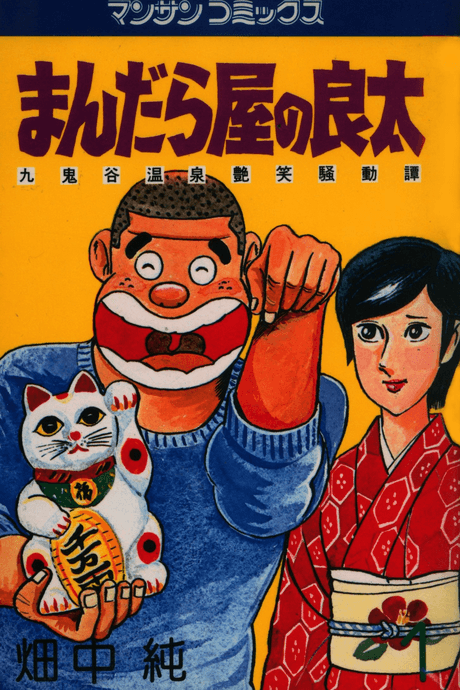 Mandalaya no Ryouta