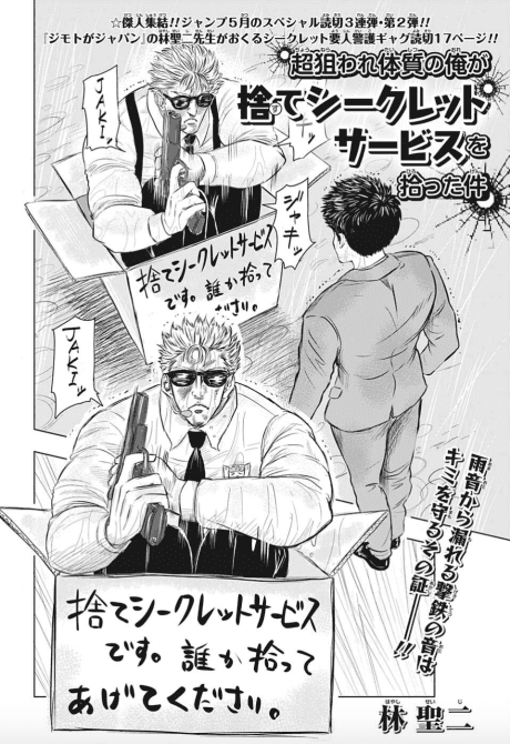 Chou Neraware Taishitsu no Ore ga Sute Secret Service wo Hirotta Ken