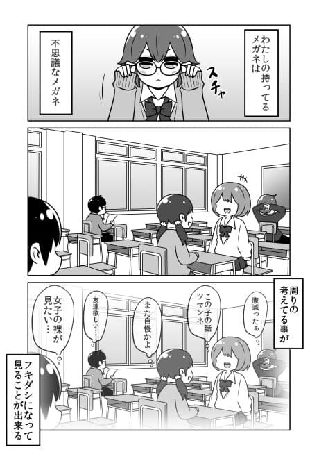 Fushigi na Megane to Tonari no Yankee