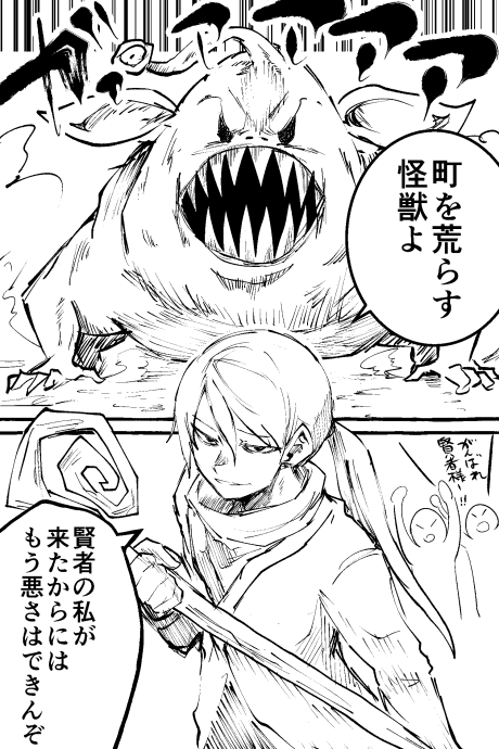 Kenja ga Kaijuu ni Mahou wo Kaketa Kekka