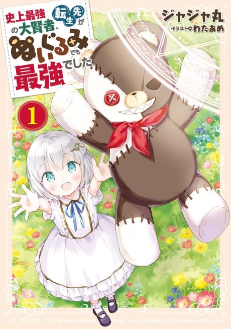 Shijou Saikyou no Daikenja, Tensei-saki ga Nuigurumi demo Saikyou Deshita