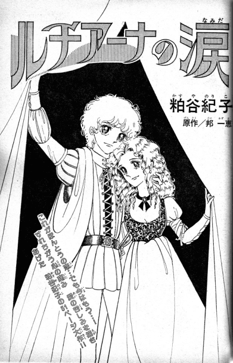 Luciana no Namida