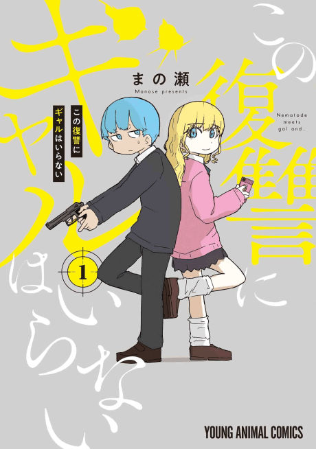 Kono Fukushuu ni Gal wa Iranai