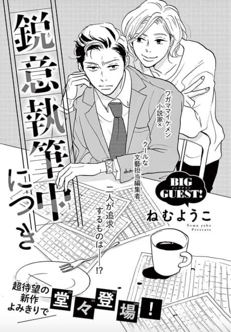 Eii Shippitsu-chuu ni Tsuki