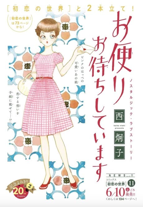 Otayori wo Machishiteimasu