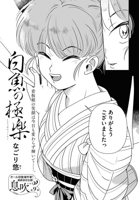 Shirouo no Gokuraku