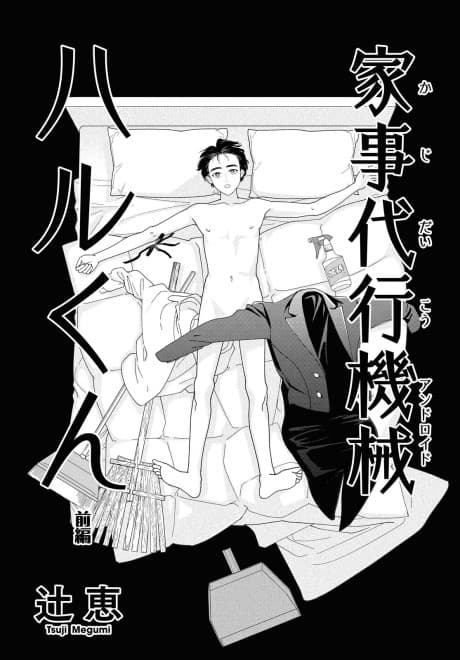 Kajidaikou Android Haru-kun