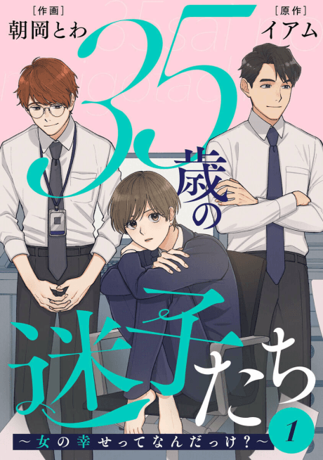 35-sai no Maigotachi: Onna no Shiawase tte Nandake?
