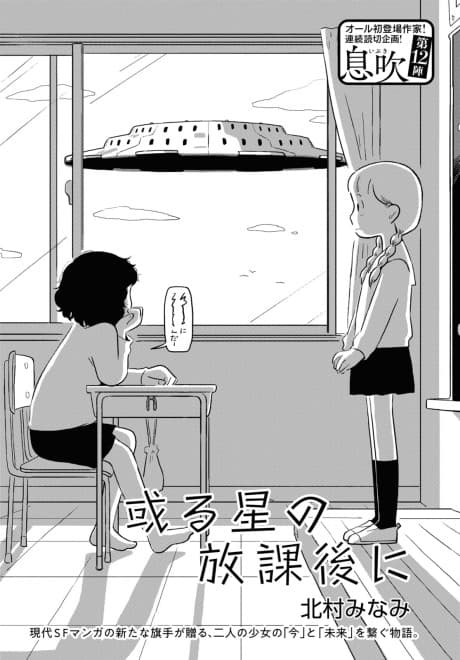 Aru Hoshi no Houkago ni