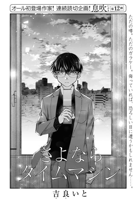 Sayonara Time Machine