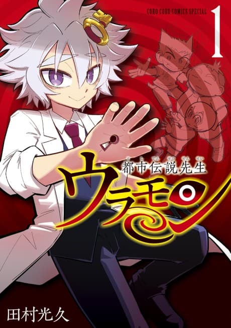 Toshi Densetsu Sensei Uramon