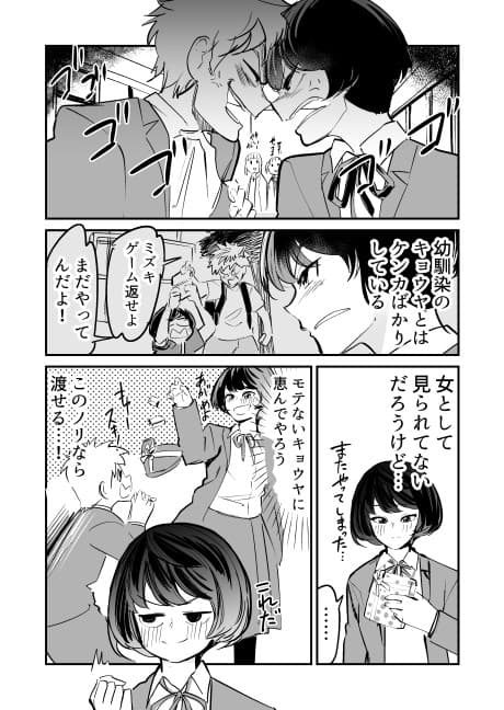 Kenkabakari no Futari no Valentine