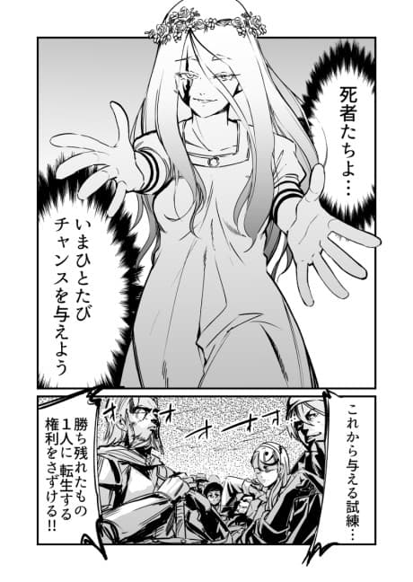 Tensei Suru Kenri wo Kaketa Shishatachi no Kettou
