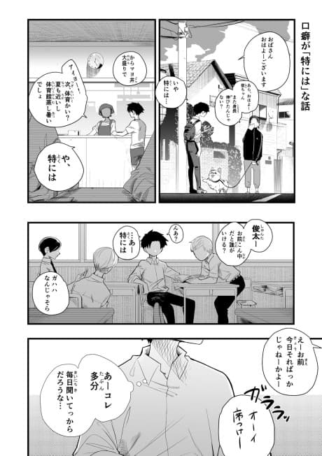Kuchiguse ga "Tokuni wa" na Hanashi