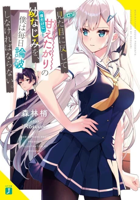 Mitame ni Hanshite (Boku Dake ni) Amaeta Gari no Osananajimi wo, Boku wa Mainichi Ronpa Shinakereba Naranai.