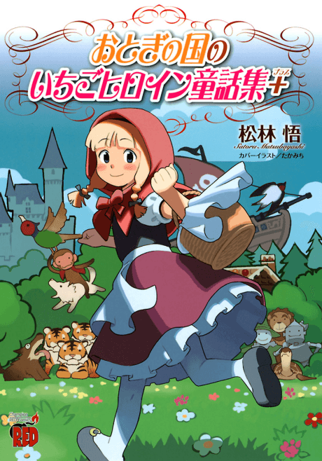 Otogi no Kuni no Ichigo Heroine Dowashuu +