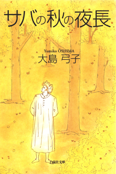 Sava no Aki no Yonaga