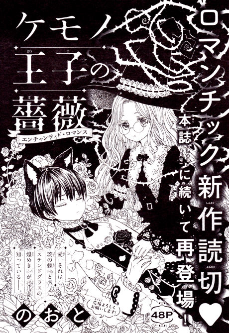 Kemono Ouji no Bara