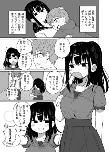 Kinjo ni Sunderu Otokonoko wo Miru Me ga Kawatte Shimatta Onee-chan no Hanashi