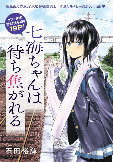 Nanami-chan wa Machikogareru