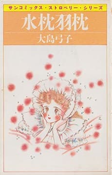 Mizumakura Hanemakura