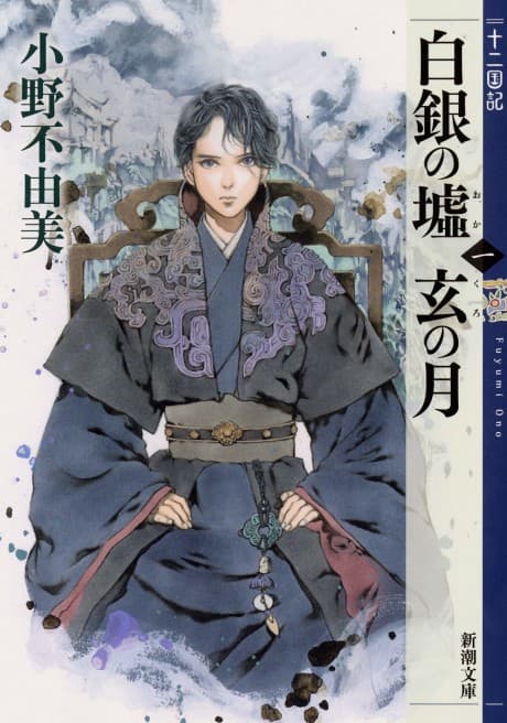 Hakugin no Oka Kuro no Tsuki