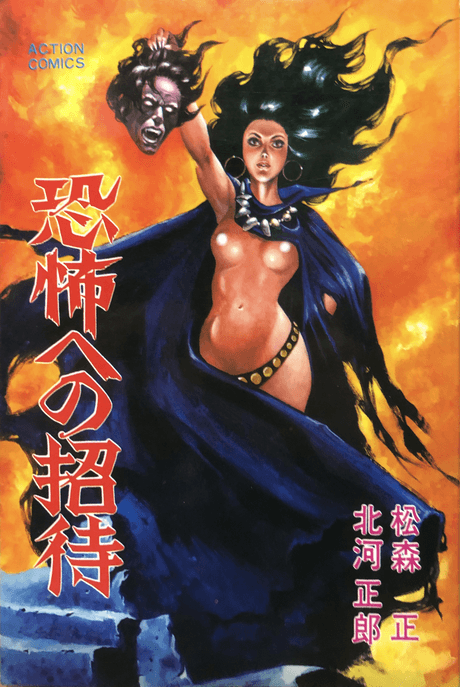 Kyoufu e no Shoutai