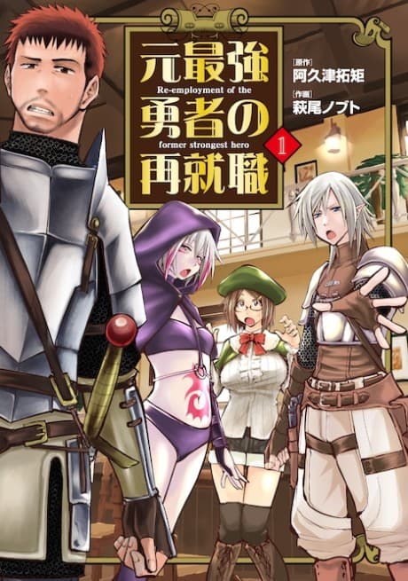Moto Saikyou Yuusha no Saishuushoku