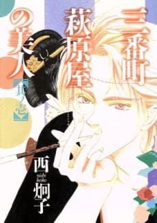 Sanbanchou Hagiwaraya no Bijin