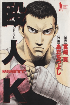 Naguribito K