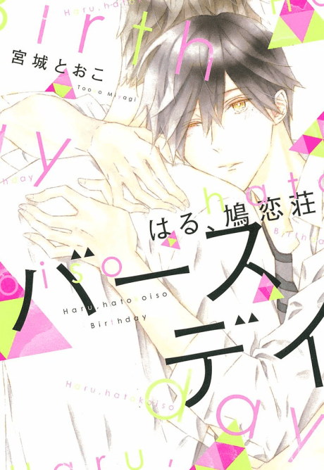 Haru, Hatokoisou: Birthday