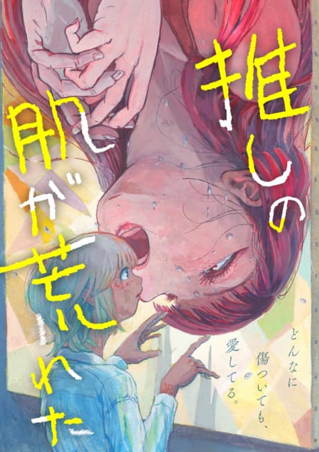 Oshi no Hada ga Areta