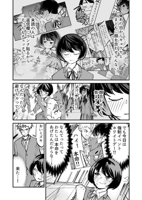 Kenkabakari no Futari no White Day