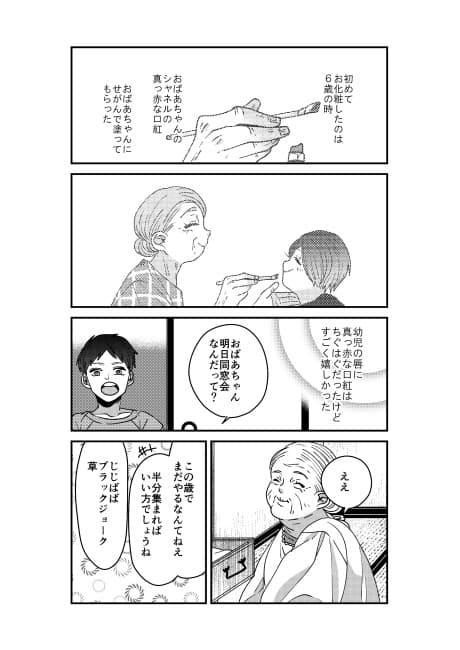 Kuchibeni no Hanashi.