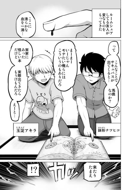 Doukyonin (♂) ga Succubus ni Nacchatta Hanashi