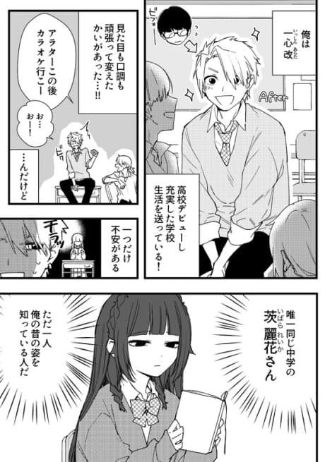 Koukou Debut ga Dekinai Hanashi