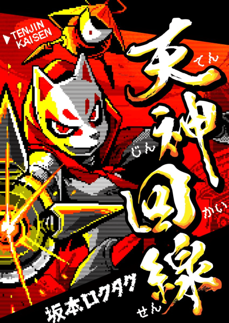 Tenjin Kaisen