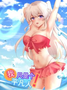 Wo Zhi Shi Ge Pingfan Ren
