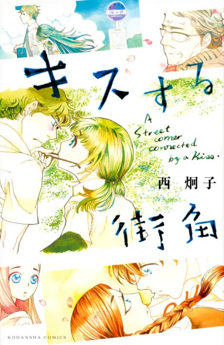Kiss Suru Machikado