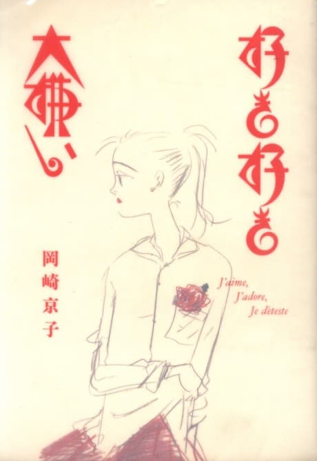 Suki Suki Daikirai