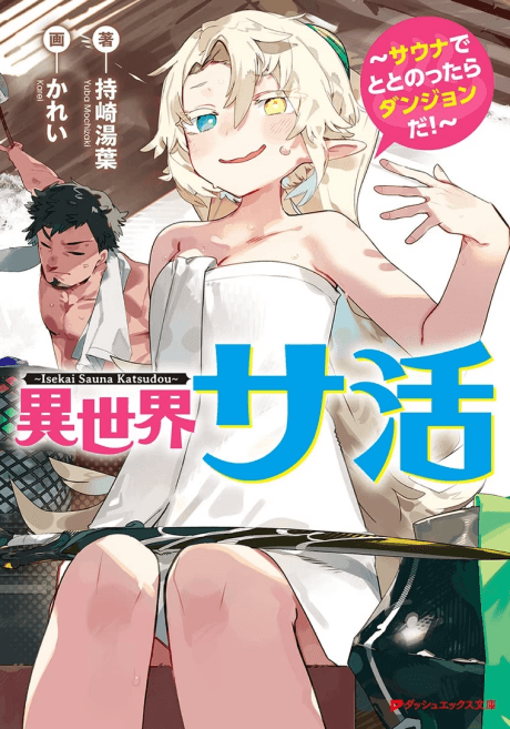 Isekai Sakatsu: Sauna de Totonottara Dungeon da!