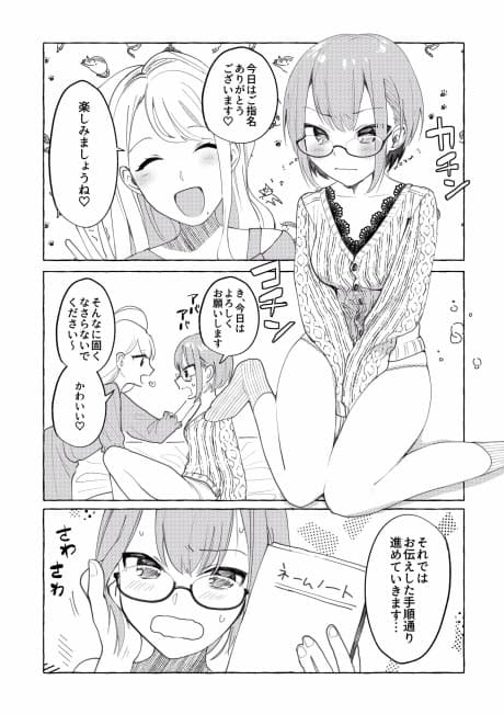Fuuzokujou wo Yobu Doujin Sakka