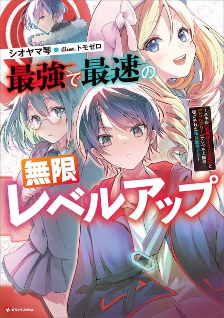 Saikyou de Saisoku no Mugen Level Up: Skill [Kekenchi 1000-bai] to [Level Free] de Level Jougen no Kase ga Hazureta Ore wa Musou Suru
