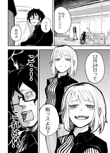 12 Gatsu 24 Nichi no Yatei wa?