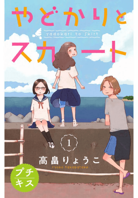 Yadokari to Skirt